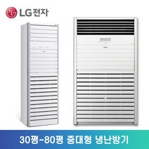 LG 휘센 스탠드 중대형 냉난방기 인버터 2등급 3등급 4등급 30평 36평 40평 58평 80평 실외기포함 설치비별도 ND, PW1103T2FR[단상]T9FR[삼상]