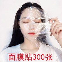 일회용비닐랩 위생랩 마스크팩시트 보습 종이 미용원 축축함 부착함 스파 찌푸린얼굴 막 2880394072, 기본 건수 고급품 마스크팩시트 300 장
