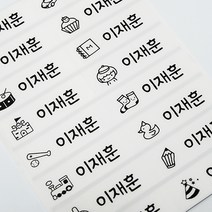 [디자인맑음] 방수네임스티커 3+3 대형 6장, 088_투명해피보이대형