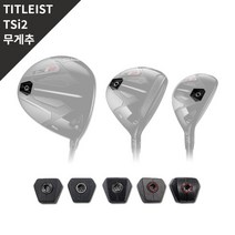 무게추 TSI2 드라이버/우드/유틸 호환 무게추, TSI2 무게추 : 5g