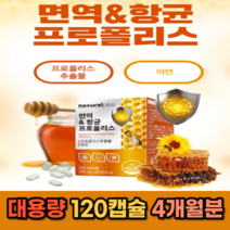 비염 기관지염 기침 가래 구내염 식약처 인증 몸속 염증 에 좋은 영양제 프로폴리스 아연 고함량 대용량 건강기능식품 약 2개월분 잔기침 마른기침 면역력 식약청 만성염증 환절기 항균, 2상자(120캡슐) 4개월분_사은품패치