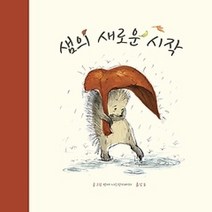 [개똥이네][중고-최상] 샘의 새로운 시작