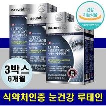 안토시안 빌베리 눈건강식품 루테인 면역력 항산화 한번에 마리골드꽃 추출물 토코페롤 비타민a 아연 대두레시틴 비타민e 눈에좋은 영양제 식약청허가 5중복합식품 베타카로틴 캡슐