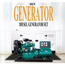 디젤 발전기 40kw 50kva Diesel Generator Set Silent Low Noise Soundproof Power Plant, 02 브라운