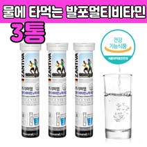 독일 물에 타 먹는 녹는 발포 멀티 종합 비타민 추천 조합 비오틴 판토텐산 글루콘산 아연 B C D 건강 기능 식품 식 약처인증 제 품 프리미엄 MULTI VITAMIN 미네랄 미내날 바이타민