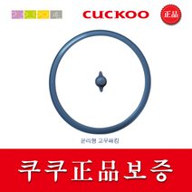 쿠쿠 CRP-HWS109FD 밥솥용 내솥 고무패킹 (세트아님 각 옵션 메인이미지확인), 고무패킹추가(분리형10)