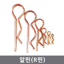 알핀R핀 9-10 (10개묶음), 3.0mm(10개묶음)