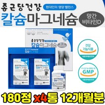 종근당 칼슘 마그네슘 에너지 활력 건강 유지 증진 뼈 치아 근육 형성 유해산소 보호망간 비타민D 당귀 대두 추출물 영양소 섭취 균형