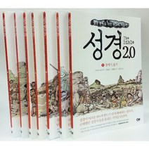 성경 2.0 구약 세트(전7권)