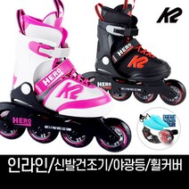 k2 정품 히어로 보이 걸 모음 아동 인라인 스케이트+신발항균건조기+휠커버, 2.히어로걸