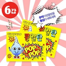 GO2shop GO2shop_ 벌칙게임 파티용망치 풍선 행사용품 커튼 스틱형풍선 코끼리피리, ★선택* 콩알탄 6입 파티장식 생일파티 축하파티, 이제품주문★