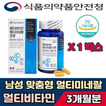비타민 직장인 영양제 멀티비타민 미네랄 포맨 남성 맞춤형 영양 밸런스 10대 20대 성장기 어린이 청소년 편식 50대 60대 바쁜 일상 회식 사이클 자전거 균형 기초체력 운동선수 회사원 보조제