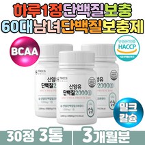 60대 노인단백질보충제 고단백 산양유 고트밀크 프로틴 70대 시니어 산양분유 분말 mbp goat 밀크칼슘 가루 파우더 protein 비타민 필수아미노산 류신 BCAA 하루한알 간편 섭취