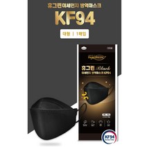 휴그린 미세먼지 방역마스크 kf94 대형 블랙, 50개