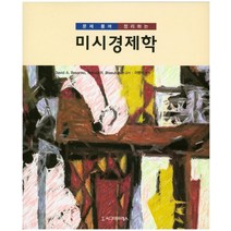 문제 풀며 정리하는 미시경제학, 시그마프레스, Ronald Braeutigam