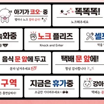 붙이는 매장 안내판 문패 팻말 표지판 cctv 똑똑똑 노크 아기 문앞 벨 금연 화장실 등, 필수선택/07. 냉방중