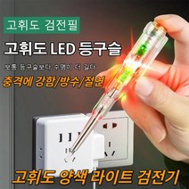 1+1 디지털 비접촉 검전기전기 검전필 독일 고휘도 채광 검전필 휴대용 검전기 LED 굽힘 설계 아크 충격에 강함/방수/절연, 쌍등채광+벌소리