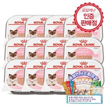 로얄캐닌 마더&베이비캣 울트라 소프트 무스 트레이 100g*12캔+Gift Set 특별한 사은품, 단품