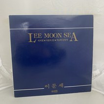 이문세 - 새벽별 LP / 엘피 / 음반 / 레코드 / 레트로 / 3036