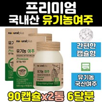 국산 국내산 유기농 여주 환 즙 분말 추출물 캡슐 2통 가루 생여주 건여주 차 말린것 고함량 엑기스 추출 70대 60대 50대 홈쇼핑 제품 음식