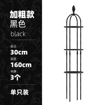 화분지지대 장미지지대 고추지주대 방울토마토지지대 넝쿨지지대 고추대 꽃 랙 등반 pergola pergola clematis 브래킷 꽃 연철 장미 발코니 안뜰 야외 등반 식물 극, 블랙 볼드 링 30 cm 높이 1.6 미터 3 링, XL