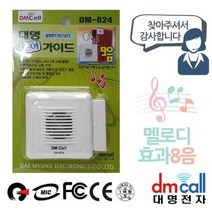 두바이_미니샵_대명 문설치 도어 안내기 음성1 효과 8음 초인종 유선차임벨 현관무선 인사 현관 업소 업소용 경보 챠임 유선++mingpin*, #합리적선택++