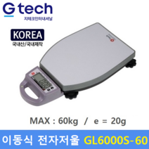 G-Tech 고중량 이동형 전자저울 GL6000S-60K (MAX : 60kg/20g) 산업현장 / 택배 / 원단계량 / 헬스클럽 / 농산물계량 / 다목적 전자저울