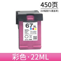 프린트토너 겸용 67XL 토너카트리지마개 HPENVY 잉크 대용량 4887341721, 67XLC 컬러