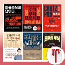 미국주식이 답이다 2021/모두의 주식/주식 부자 프로젝트 (주식 관련 도서 책 베스트셀러+사은품), 모두의 주식