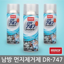남방 DR-747 223g 초강력분사 먼지제거제/에어크리너