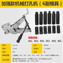 유압펀칭기 유압천공기 유압 프레스 실린더 케이블 포스 도구 ckj-21 식 식 앵글 스틸, 향상된 기계식 펀칭기(6개 금형 포함)