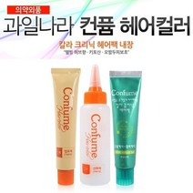 셀럽하우스 과일나라 헤어염색약 컨퓸 칼라 7BN 커피브라운, 기본상품