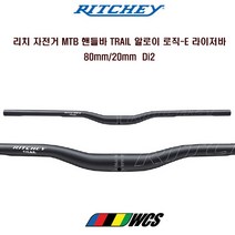 리치 자전거 MTB TRAIL 알로이 로직-E 라이저바 Di2, 780mmx20mm, 1개