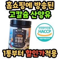 구독 팔레오 고칼슘 산양유 프로틴 식약처 인증 식약청 분말 가루 파우더 쉐이크 보조제 단백질 담백질 고단백 성인 여자 남자 여성 남성 중년 시니어 홈쇼핑 광고 40대 50대 60대, 6통
