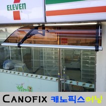 캐노픽스 캐노픽스 1000*1500 DIY 제품 사이즈 주문제작 비가림 비막이 눈막이 차양막 어닝 창문 출입구 설치, 렉산(상판) 블루+브라켓(지지대) 블랙