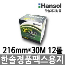 한솔정품 팩스용지 216mm X 30M 12롤 감열지