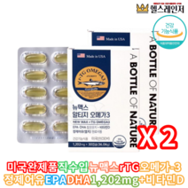 식약처 인증 미국 완제품 정식수입 오메가3 어바틀 뉴맥스 알티지 오메가3 30캡슐 X2