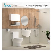 [이누스바스] [이누스] 욕실리모델링 패키지 포레스트 + 포레스트 (공용/거실욕실 2set, 선택1:욕조 / 선택2:욕조