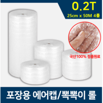 롤에어캡 포장용 뽁뽀기 뾱뾱이 뽁뽁이 택배 완충 2T 25cm x 50M(4롤), 4롤