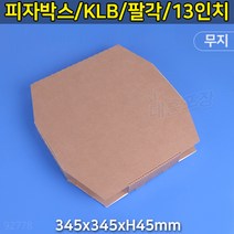 대흥포장 피자박스 13인치 팔각 KLB-무지 (DGP-85-13) 100개