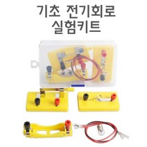 전기 실험 회로 실험장치 키트 과학수업 고등과학 교육장난감 초등과학키트 과학기자재 초등 실기재료 교구