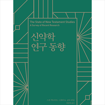 신약학 연구 동향 + 미니수첩 증정, 비아토르
