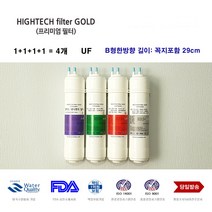 나노정수기필터 노비타 NWP-1100HW 호환 나노 정수기 필터 교체 B형 4개