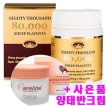 호주 양태반 100캡슐 고함량 태반 sheep placenta 직구상품