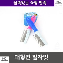 강아지브러쉬 말라뮤트 큰강아지 시베리아허스키 대형견 일자빗 애견 마사지효과