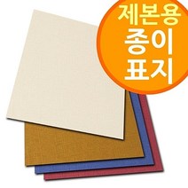 (제본용 종이표지) 링제본기 와이어제본기용표지, 미색, 바이로닉 창 A4 100매