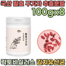 국산 온가족 발효 구기자 추출 액 분말 제형 락토바실러스 플란타 김치 유산균 성인 남녀 노소 남자 친구 남편 선물 사위 아들 장인어른 시 아버님 아버지 가루 파우더 파는곳 추천, 8