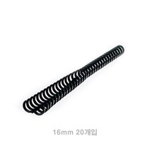 클릭링 16MM 20개입 검은색 책복사제본 책제본 플라스틱링