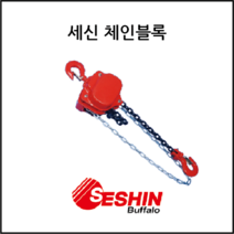 [세신버팔로] 체인블록 호이스트 로드체인 다양한 규격 0.5T-15T 전사이즈 보유, 1T × 3m, 1개