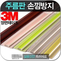아이손안전용품 손끼임방지 주름판 2m어린이집평가인증 우리 아이를 위해 문닫힘방지, 1개, 옐로우